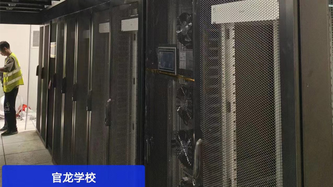 精致智能高效的冷通道微模块机柜助力官龙学校前行